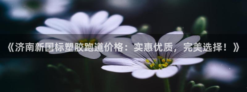 红足一1世666814最新结果