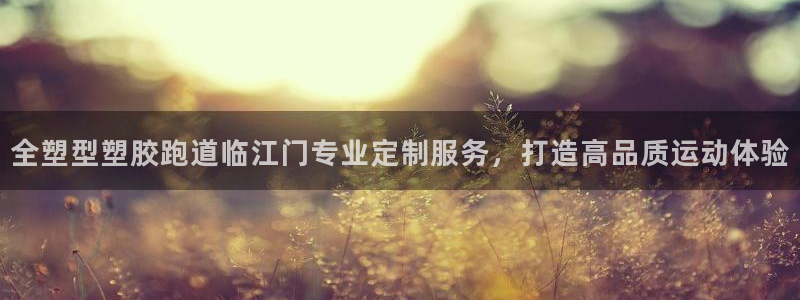 红足一1世666814最新结果